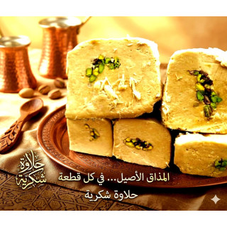 حلاوة