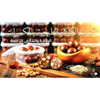 كرات الكاكاو