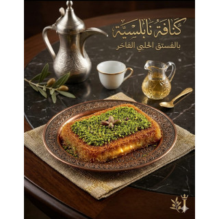 كنافة